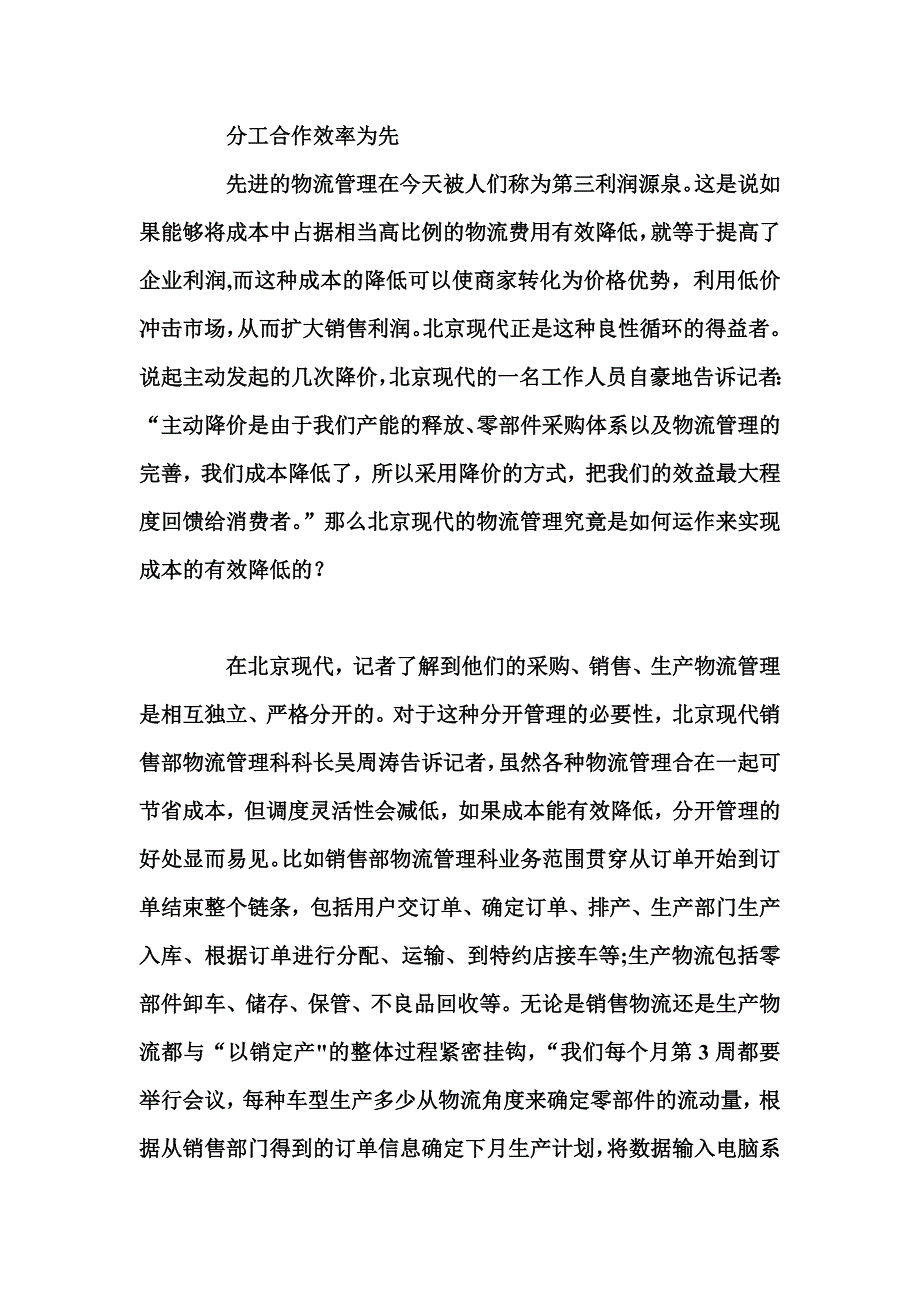 北京现代速度案例--配教案3_第2页