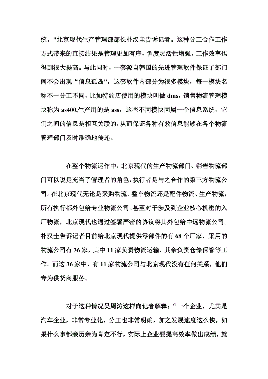 北京现代速度案例--配教案3_第3页