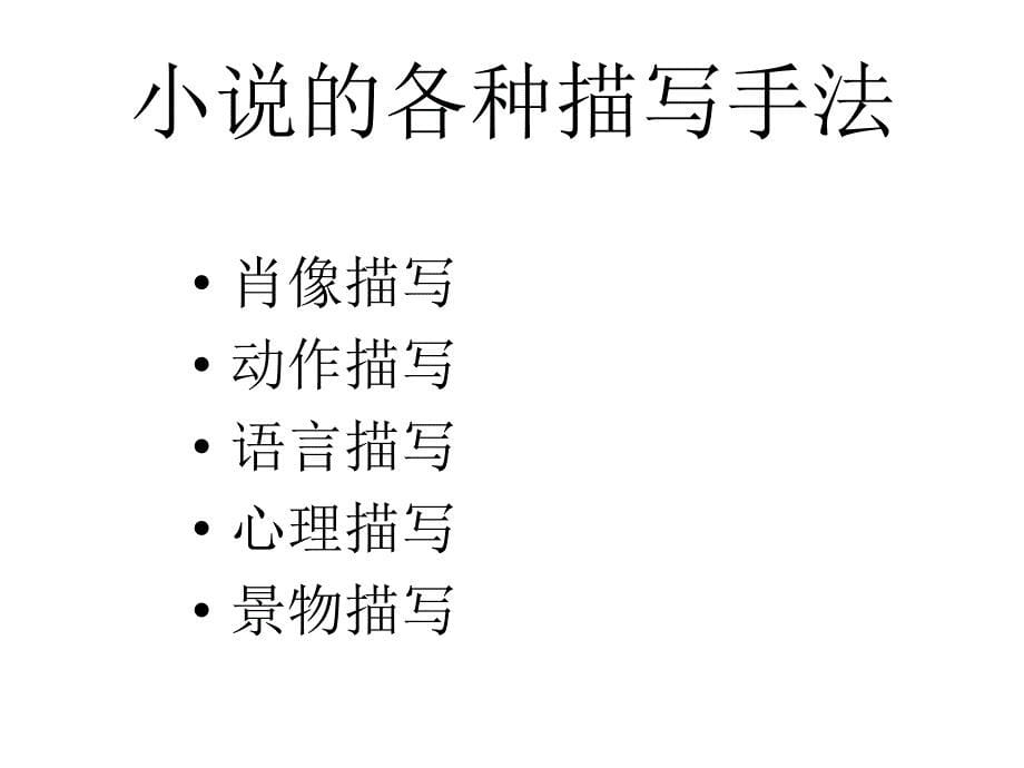 九年级语文走进小说天地-_第5页