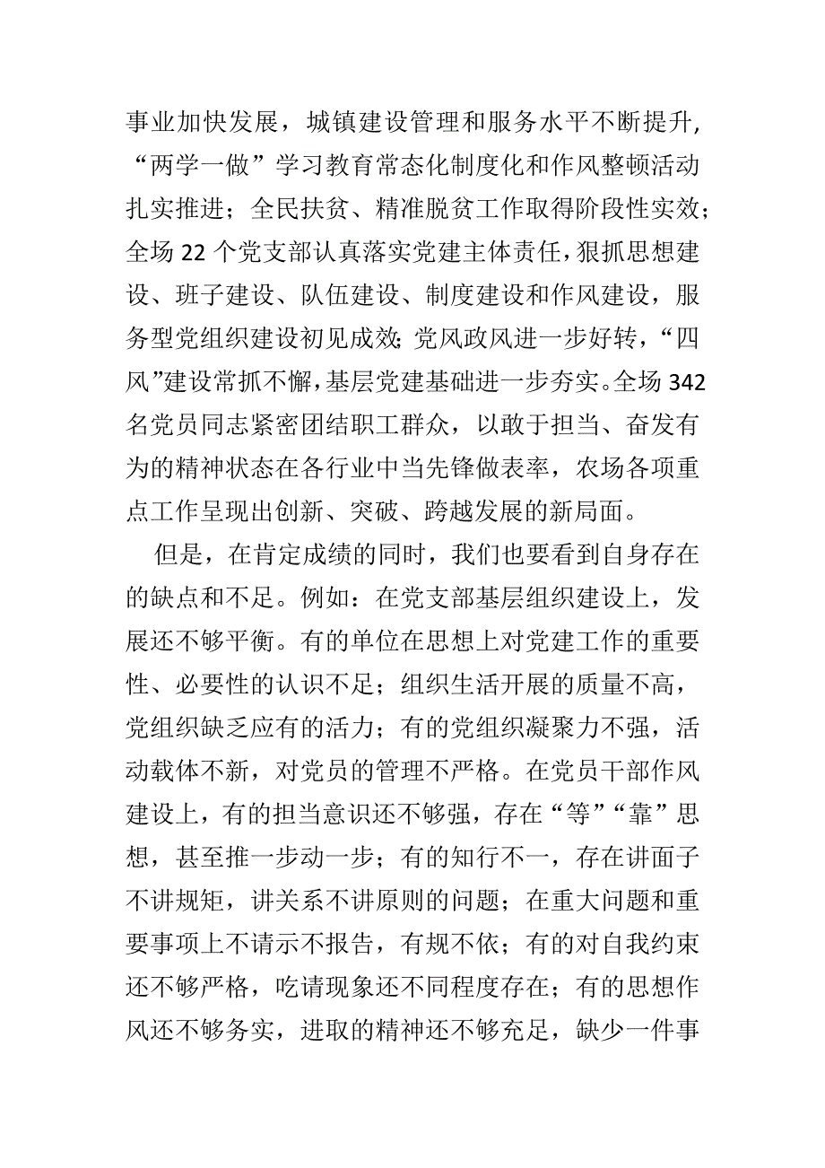 学党章、守纪律、转作风（党风廉政教育党课讲稿）_第2页