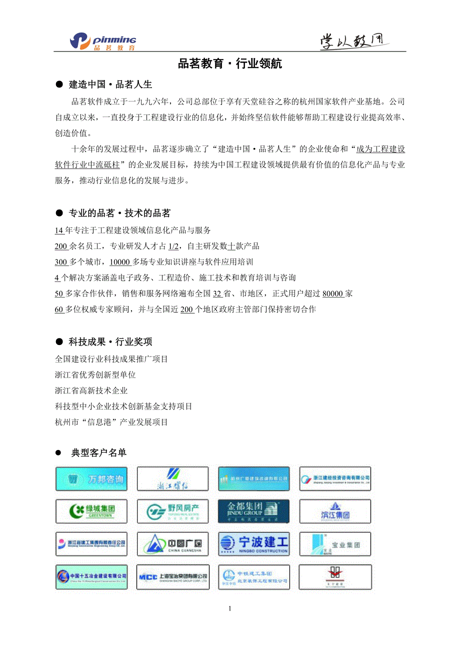 品茗教育——建筑施工造价行业_第1页