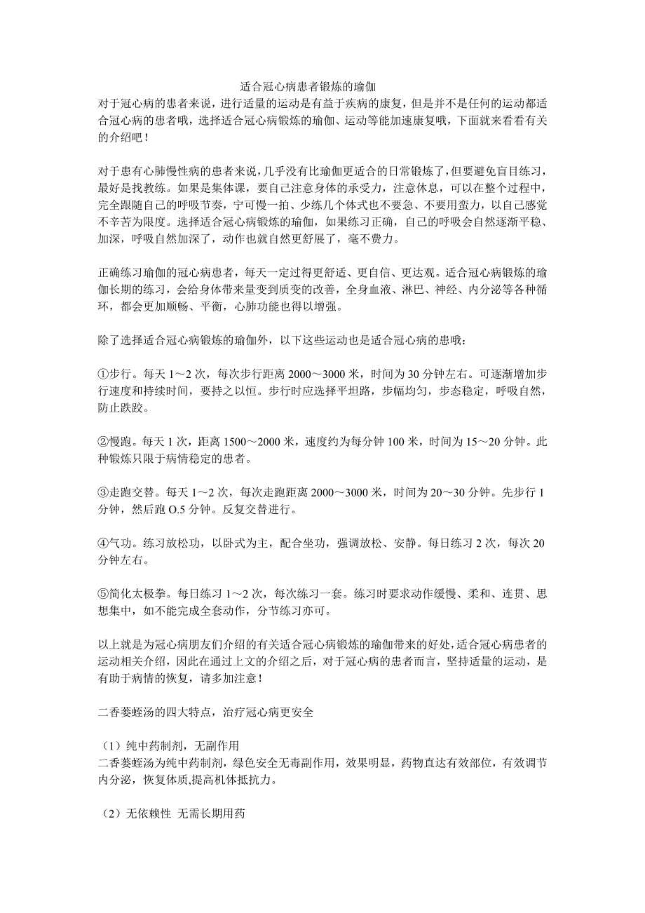 适合冠心病患者锻炼的瑜伽_第1页