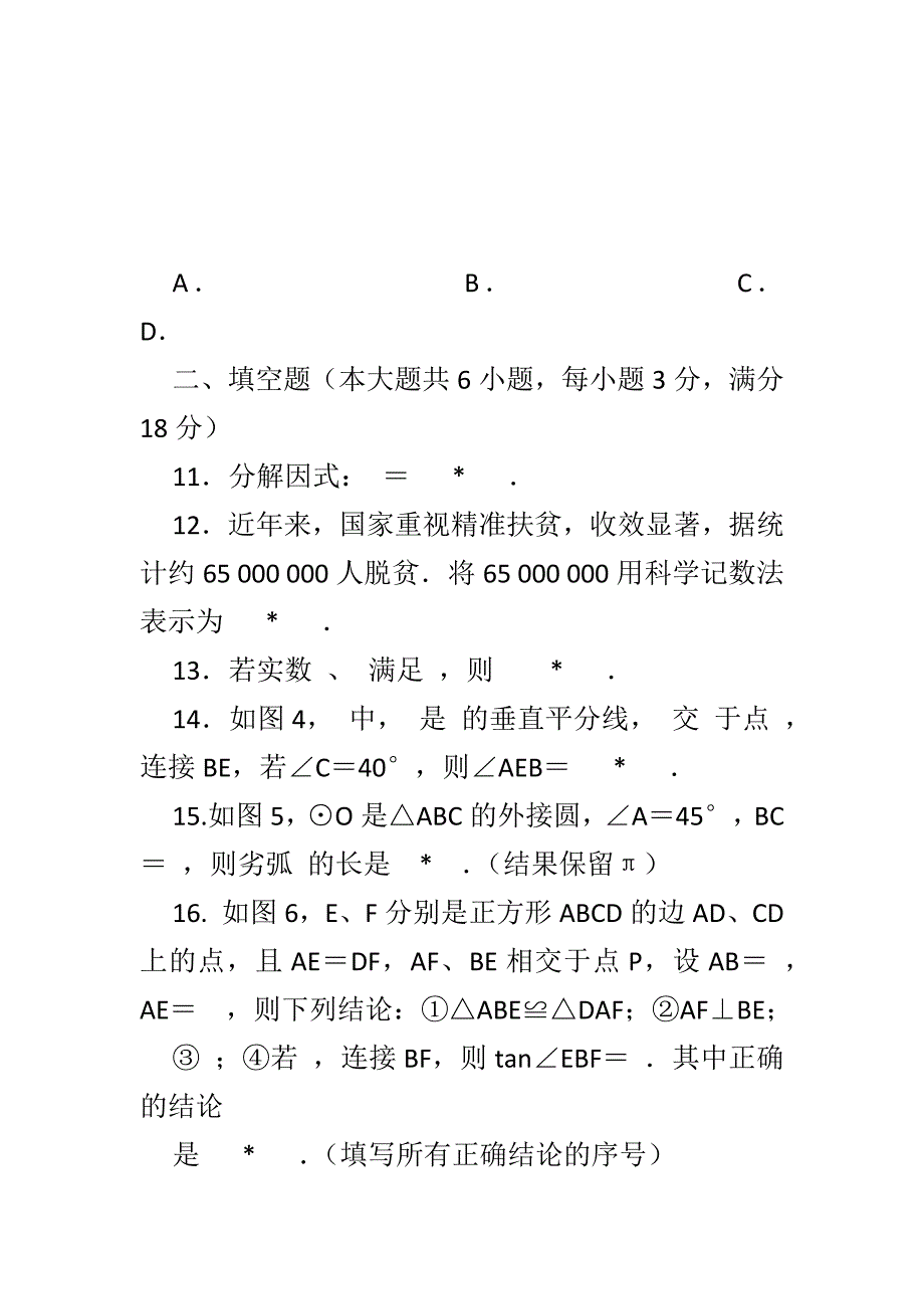 精选2018九年级数学下期中考试试题有答案_第3页