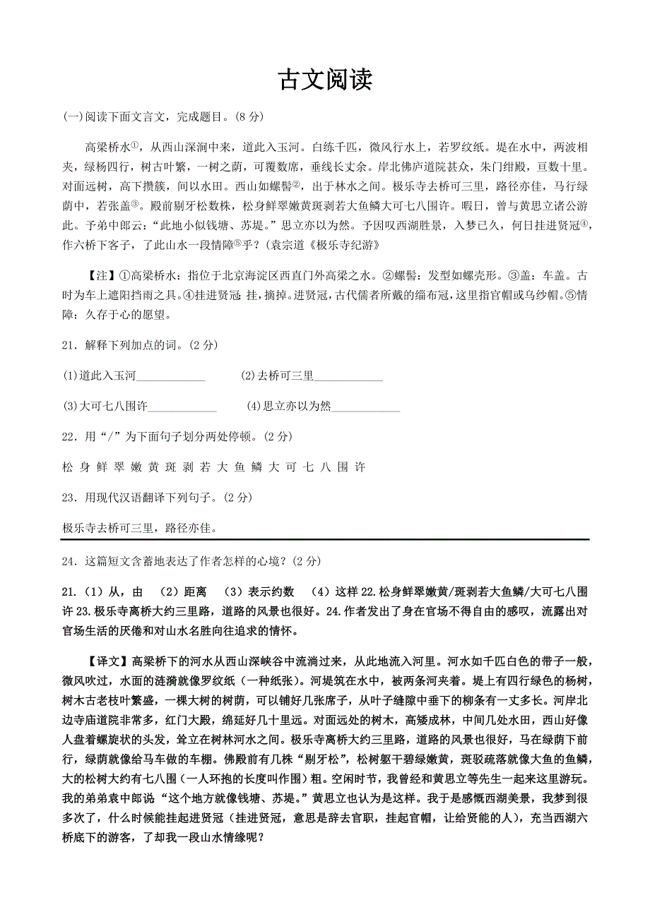 人教版八年级上册（2017部编版）古诗文阅读练习（有答案）_第1页