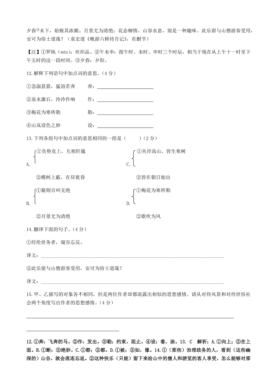 人教版八年级上册（2017部编版）古诗文阅读练习（有答案）_第4页