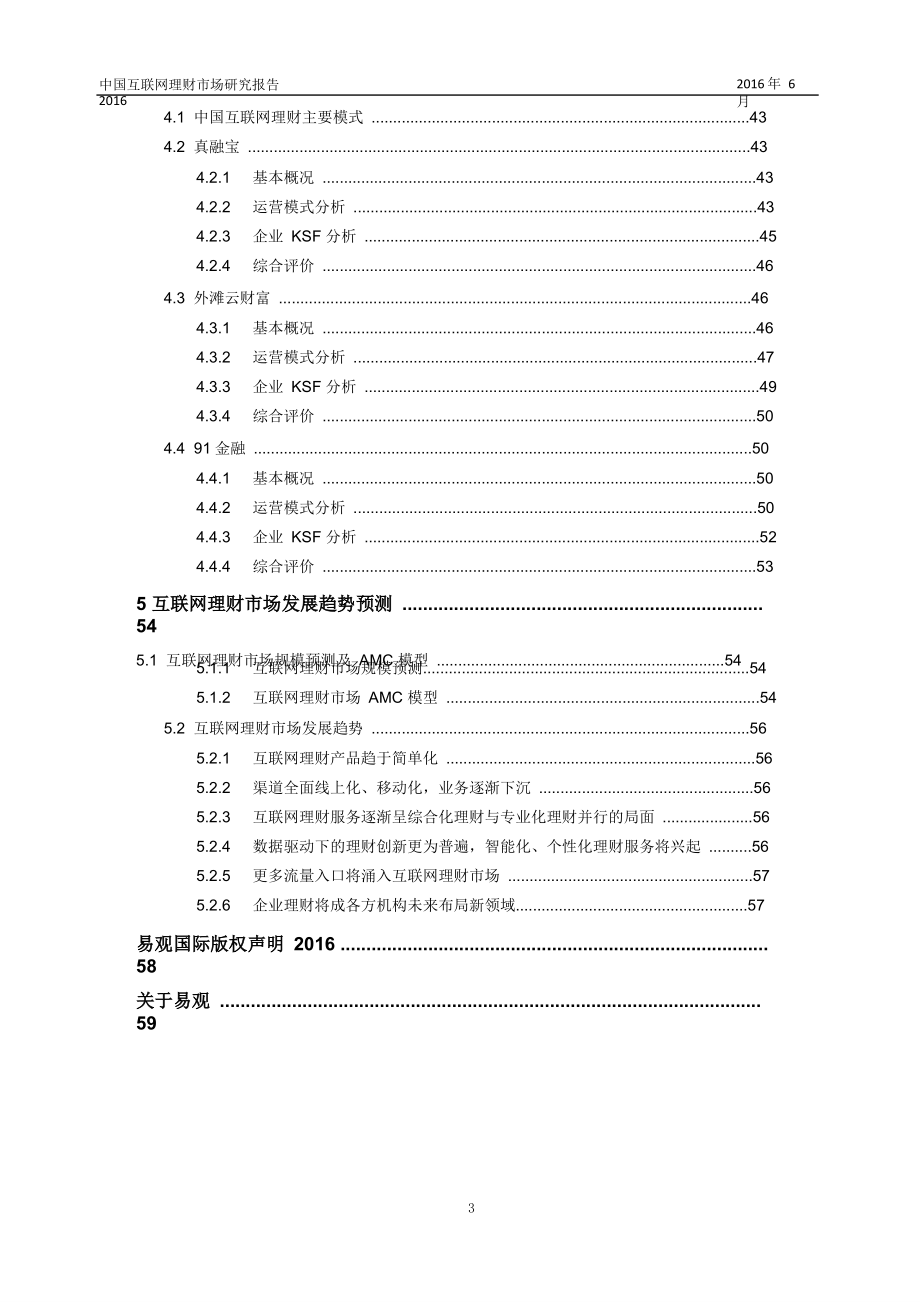 2016年中国互联网理财市场分析研究报告ppt培训课件_第3页