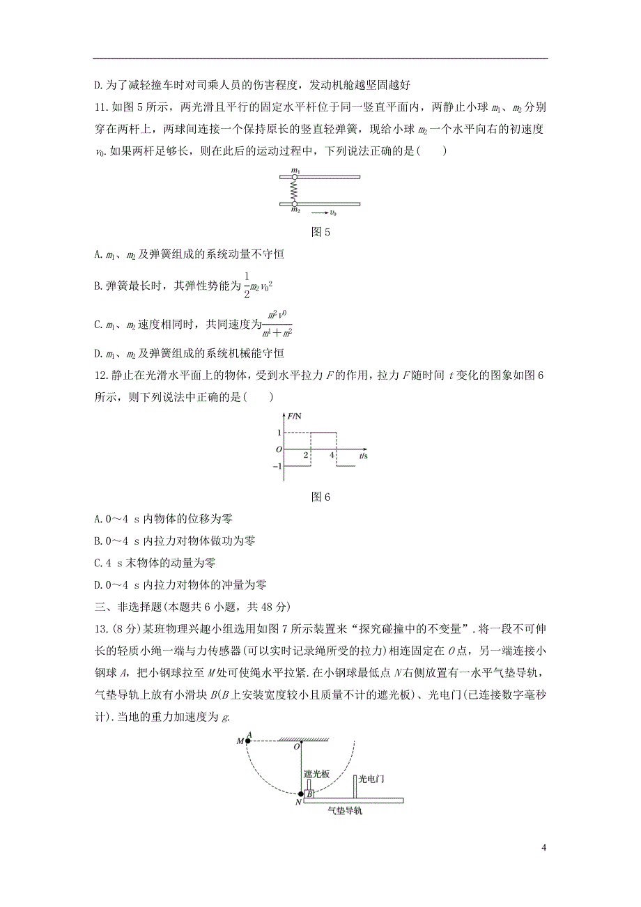 （全国通用）2019版高考物理一轮复习 精选提分综合练 单元检测六 动量 动量守恒定律_第4页