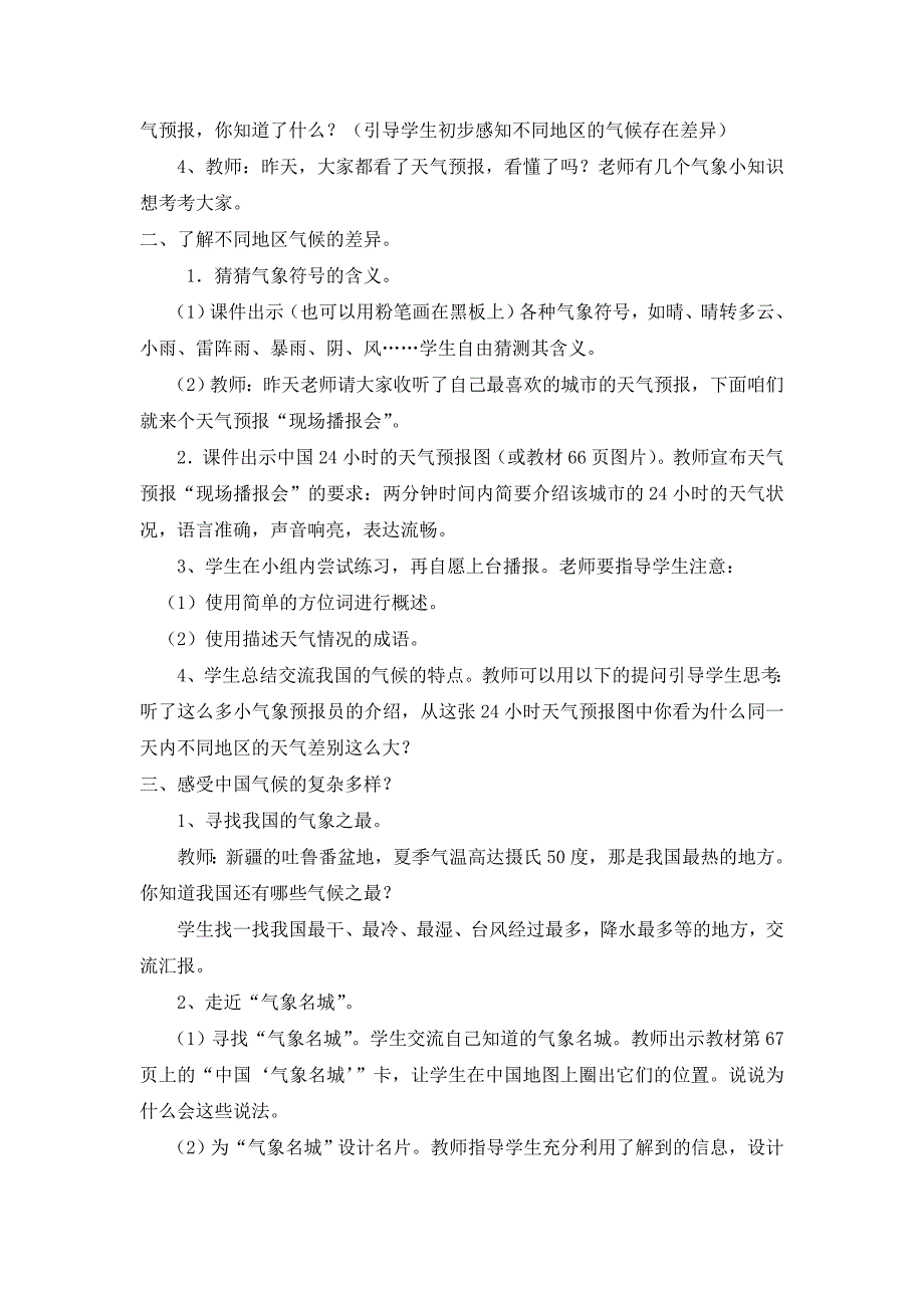 (教材解读)第四单元 一方水土养一方人_第4页