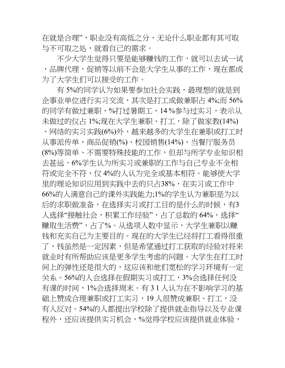 3000字的调研报告_第2页