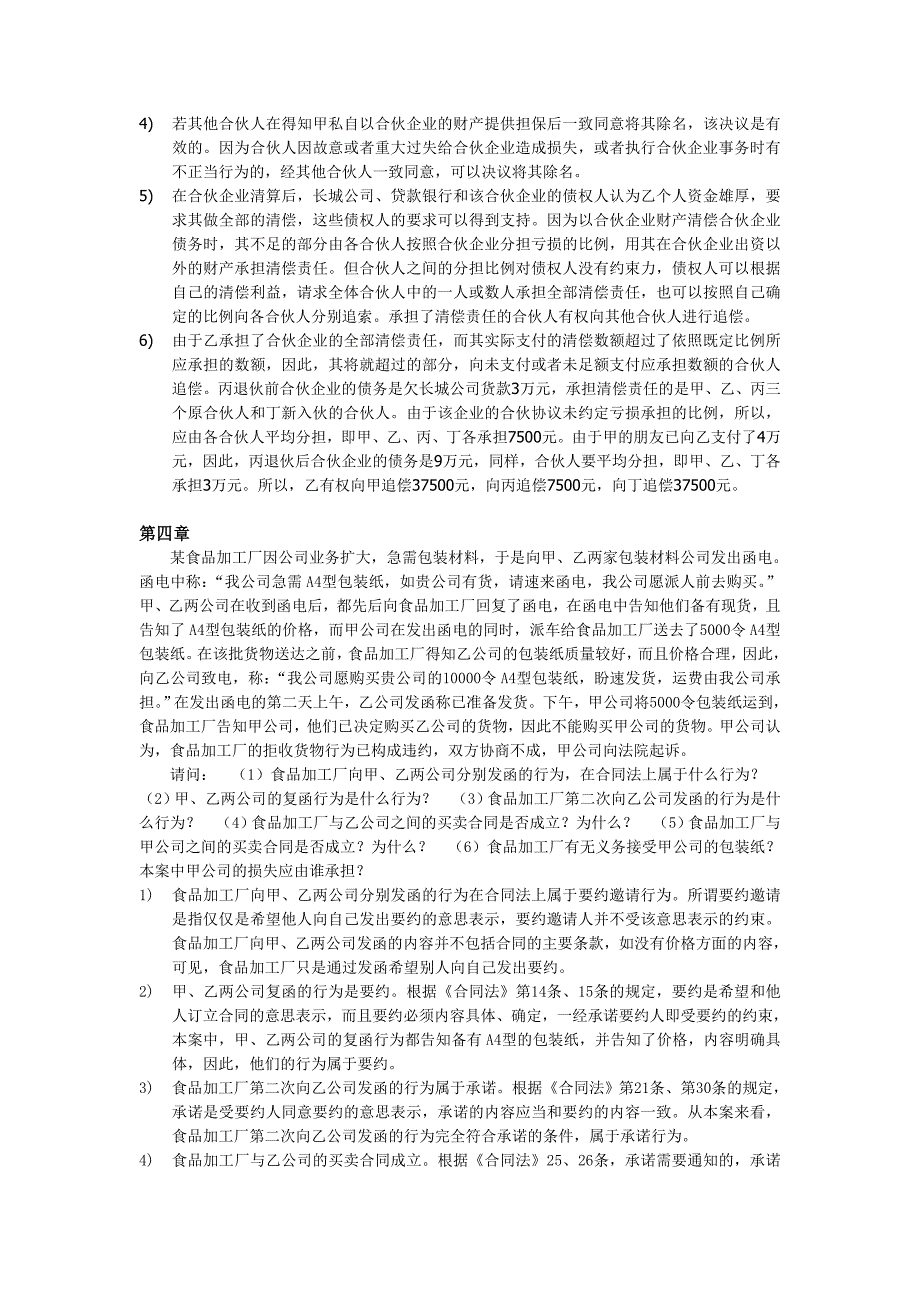 高职经济法案例分析_第3页