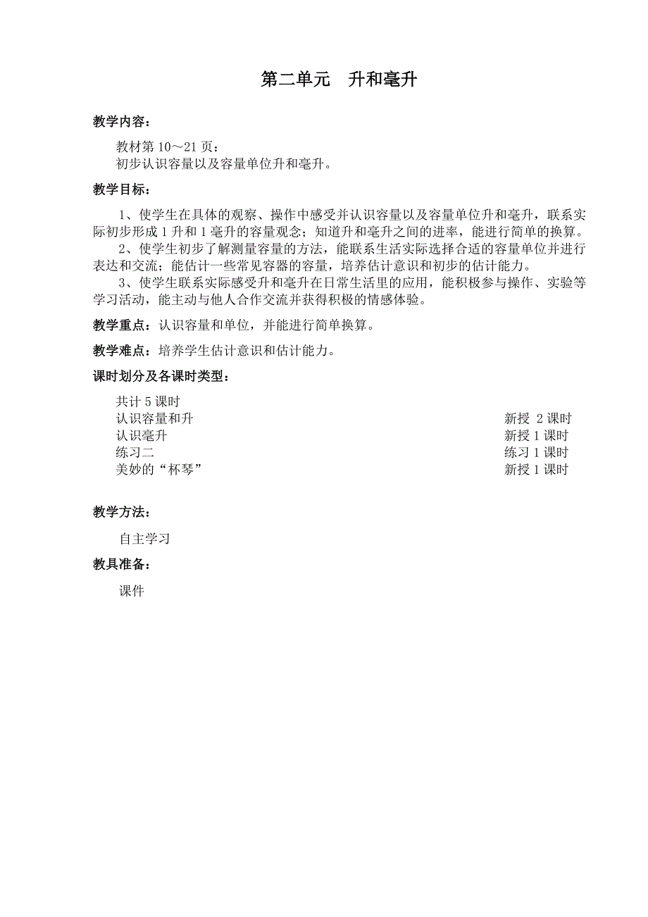 苏教版四年级下册数学单元计划_第2页