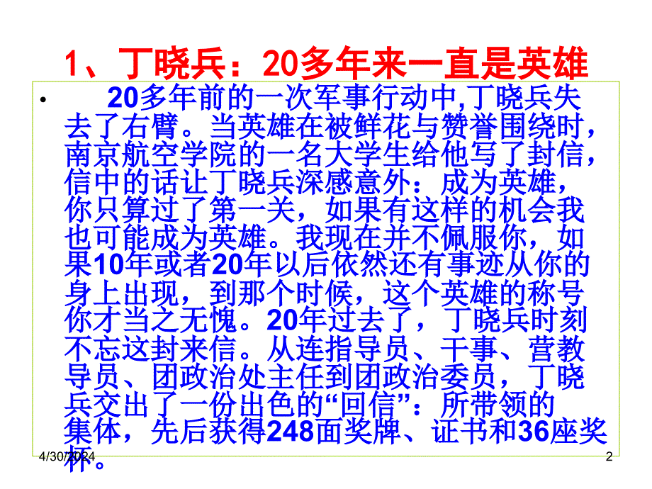 浙教版七年级语文感动中国人物与作文写作ppt培训课件_第2页