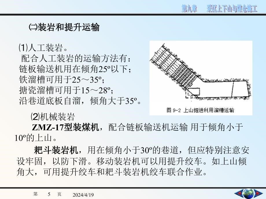 采区上下山及煤仓施工ppt课件_第5页