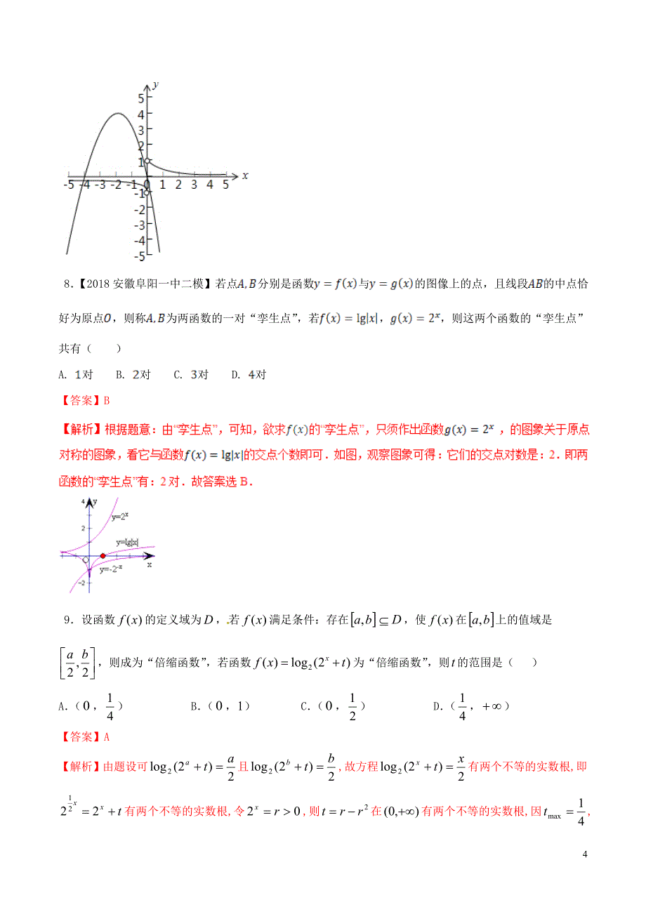 （新课标版）备战2018高考数学二轮复习 难点2.12 推理与新定义问题测试卷 理_第4页