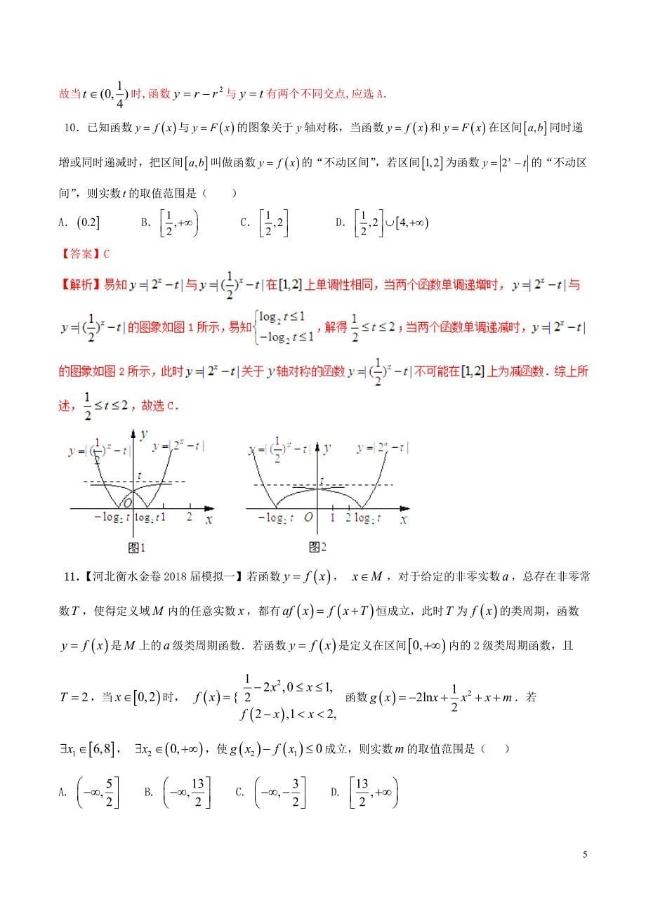 （新课标版）备战2018高考数学二轮复习 难点2.12 推理与新定义问题测试卷 理_第5页