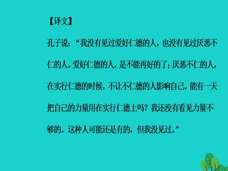 2016-2017学年高中语文散文部分散文部分第二单元心灵的独白之二略读捉不住的鼬鼠时间片论美课件_第4页