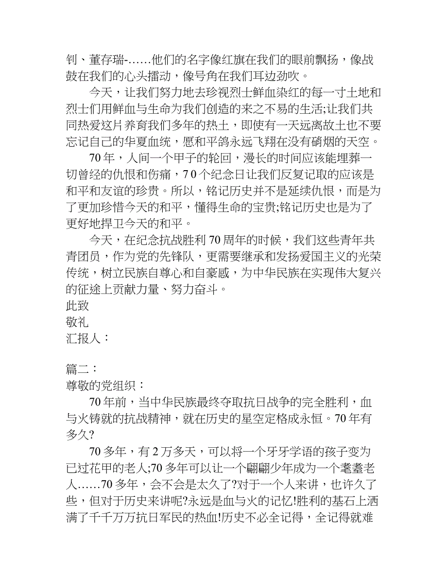 9月3日纪念抗战胜利70周年思想汇报 两篇_第2页