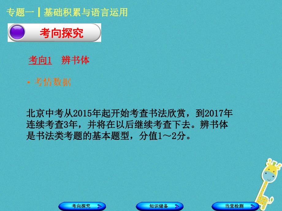 （北京专版）2018年中考语文 第1篇 基础 运用 专题一 基础积累与语言运用复习课件2_第2页