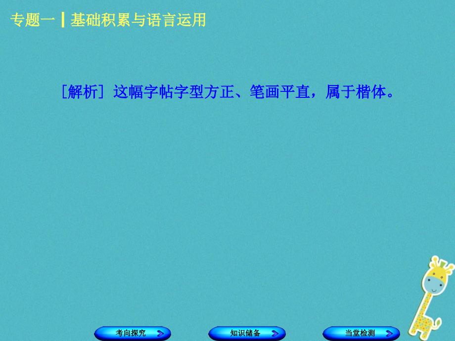 （北京专版）2018年中考语文 第1篇 基础 运用 专题一 基础积累与语言运用复习课件2_第4页