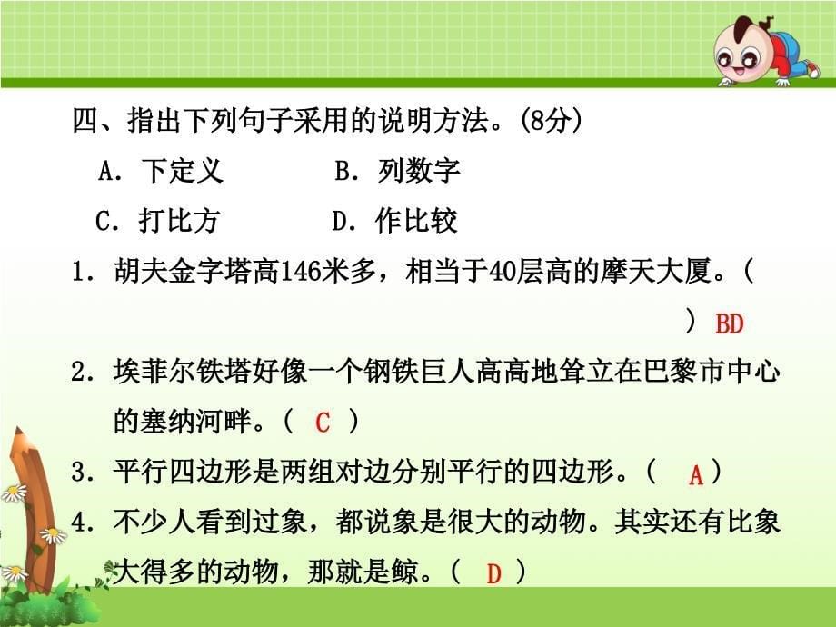 最新长春版六年级语文上册期末试题及答案2套课件版_第5页