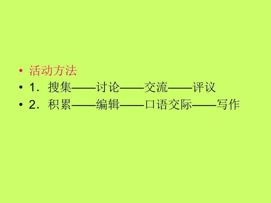 人教版九年级语文教案综合性学习好读书读好书课件_第5页