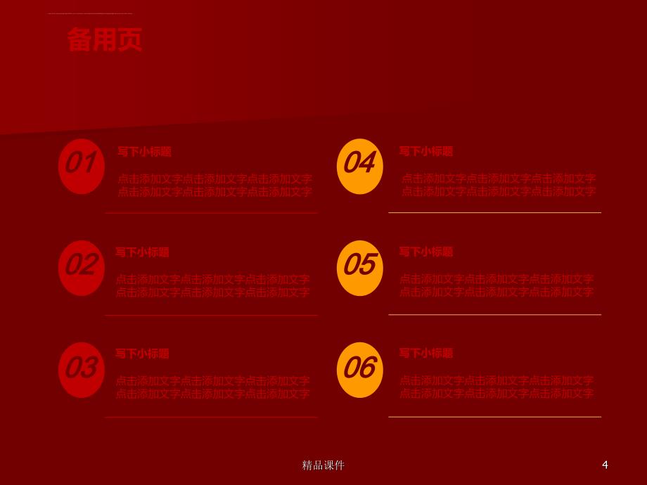 2016年胜利日阅兵观后感小学生作文指导专题党课宣讲课件可编辑ppt模板_第4页