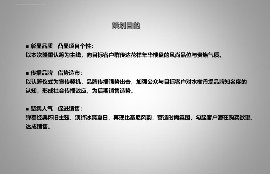 缤纷夏日水岸生活水榭丹堤楼盘地产项目认筹活动策划方案_第3页