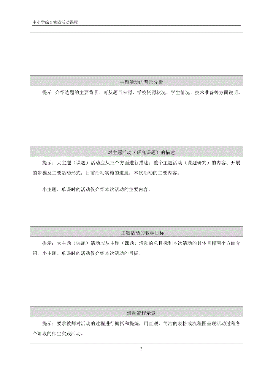 综合实践活动设计模板_第2页