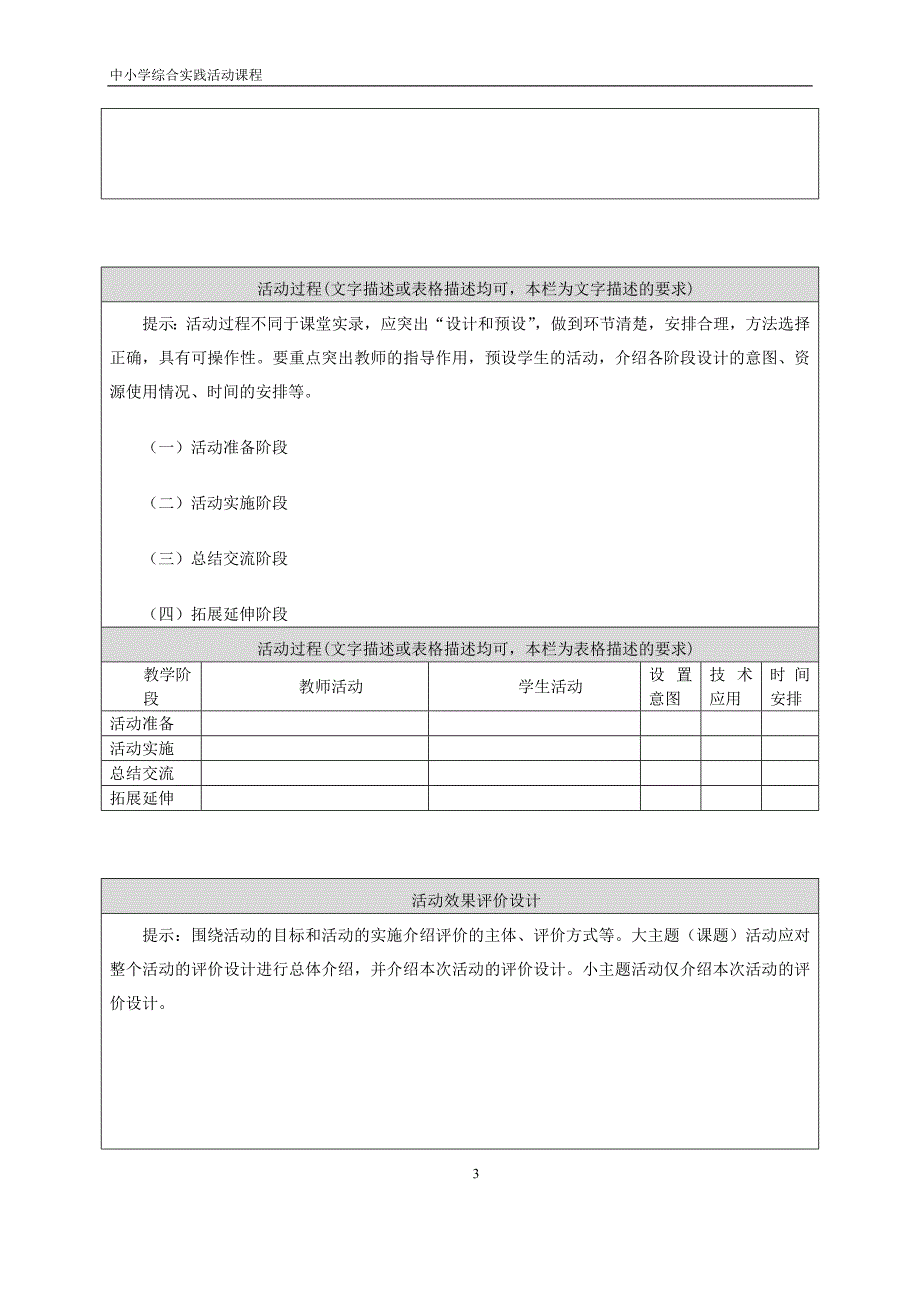 综合实践活动设计模板_第3页