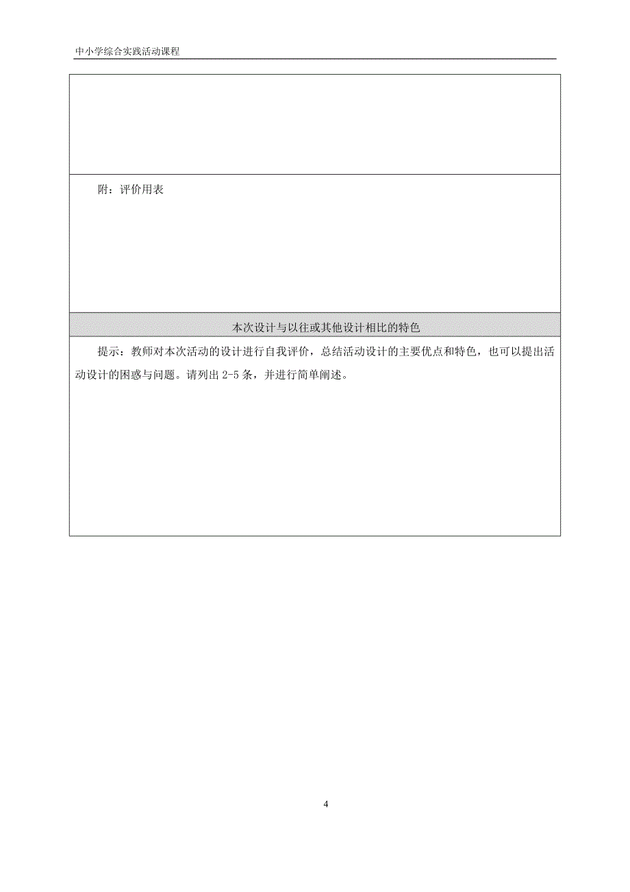 综合实践活动设计模板_第4页