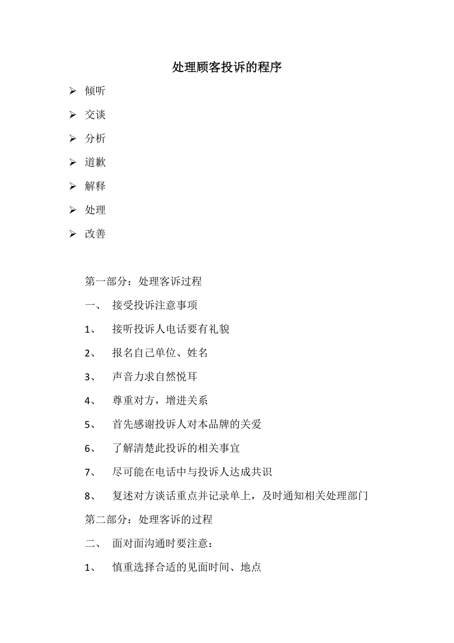 处理顾客投诉的程序_第1页