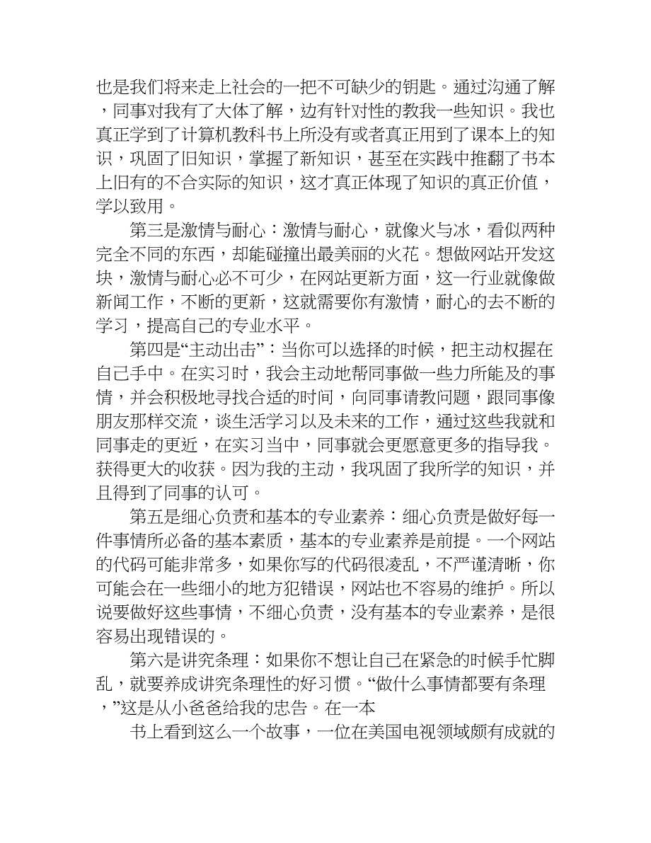 php开发工程师实习报告6000字_第3页