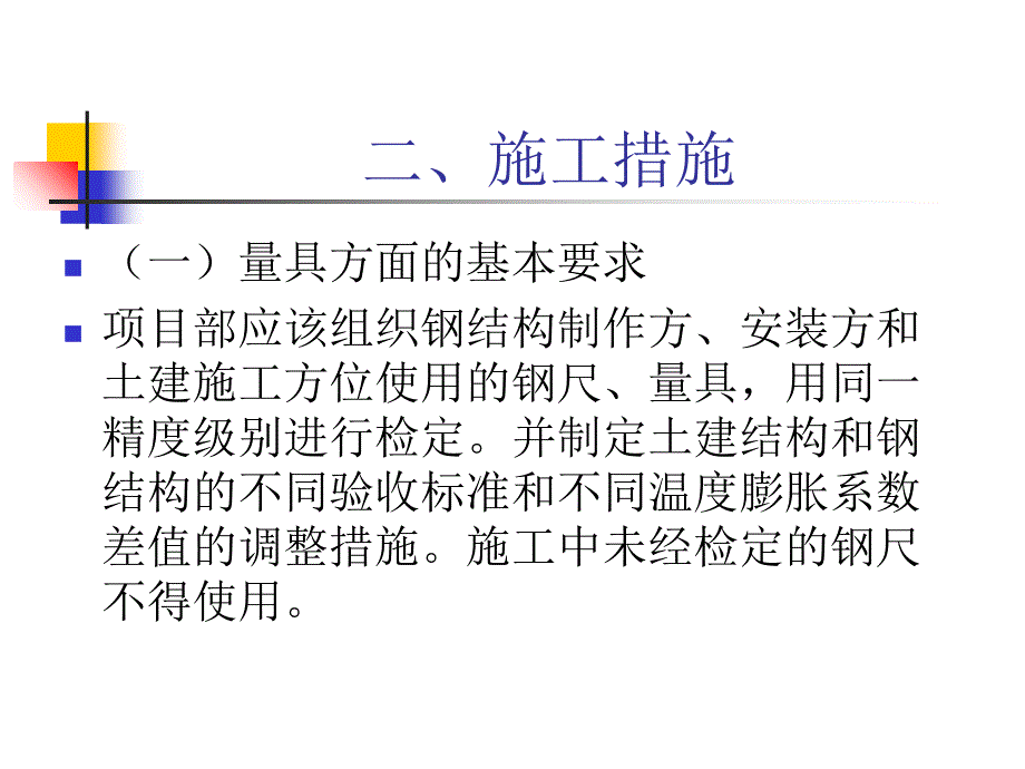 钢结构工程冬季施工措施培训讲座ppt培训课件_第3页