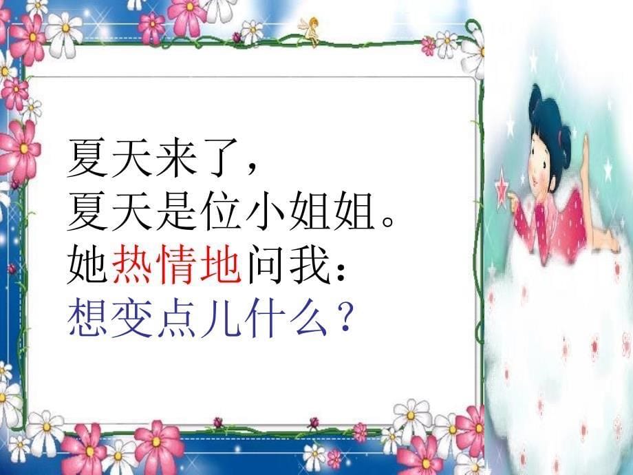 苏教版二年级下册语文真想变成大大的荷叶课件_3_第5页