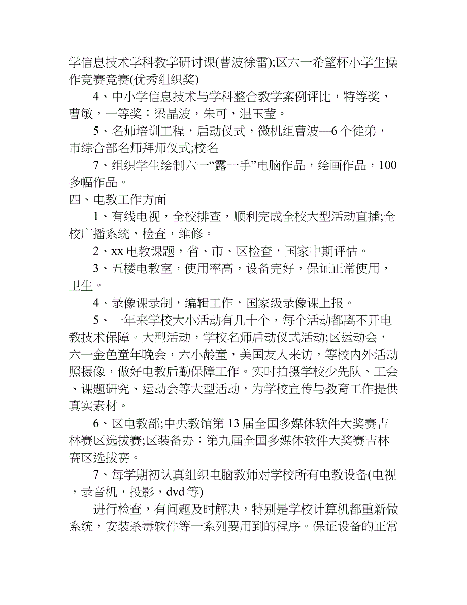 下学期信息技术教师个人工作总结.doc_第4页