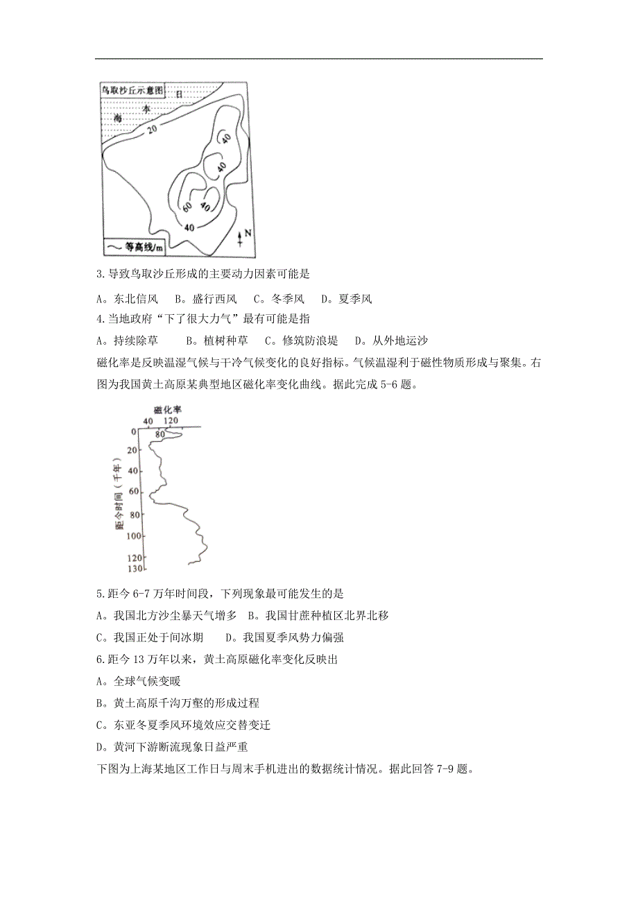 陕西省宝鸡市2018年高三质量检测（三）地理试题 word版含答案_第2页