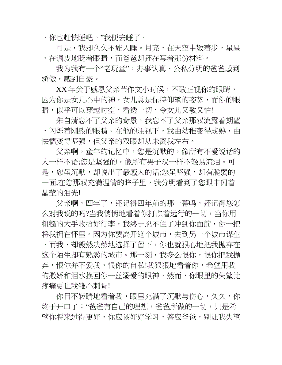 xx年关于感恩父亲节作文_第2页