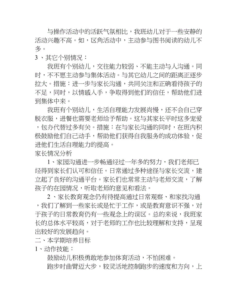 中班社会下学期计划.doc_第2页