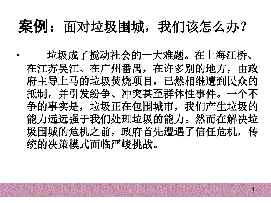 公共政策方案的制定分析_第1页