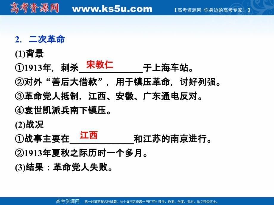 2017-2018学年高中历史人教版选修2课件：第六单元第4课 反对复辟帝制、维护共和的斗争 _第5页