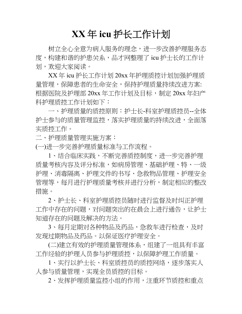 xx年icu护长工作计划_第1页