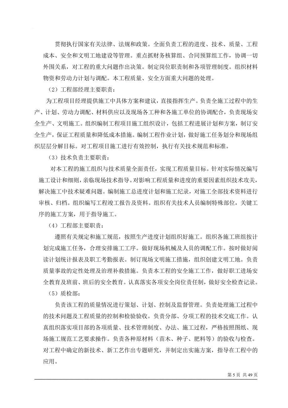 陕西某中心公园景观工程施工组织设计_第5页