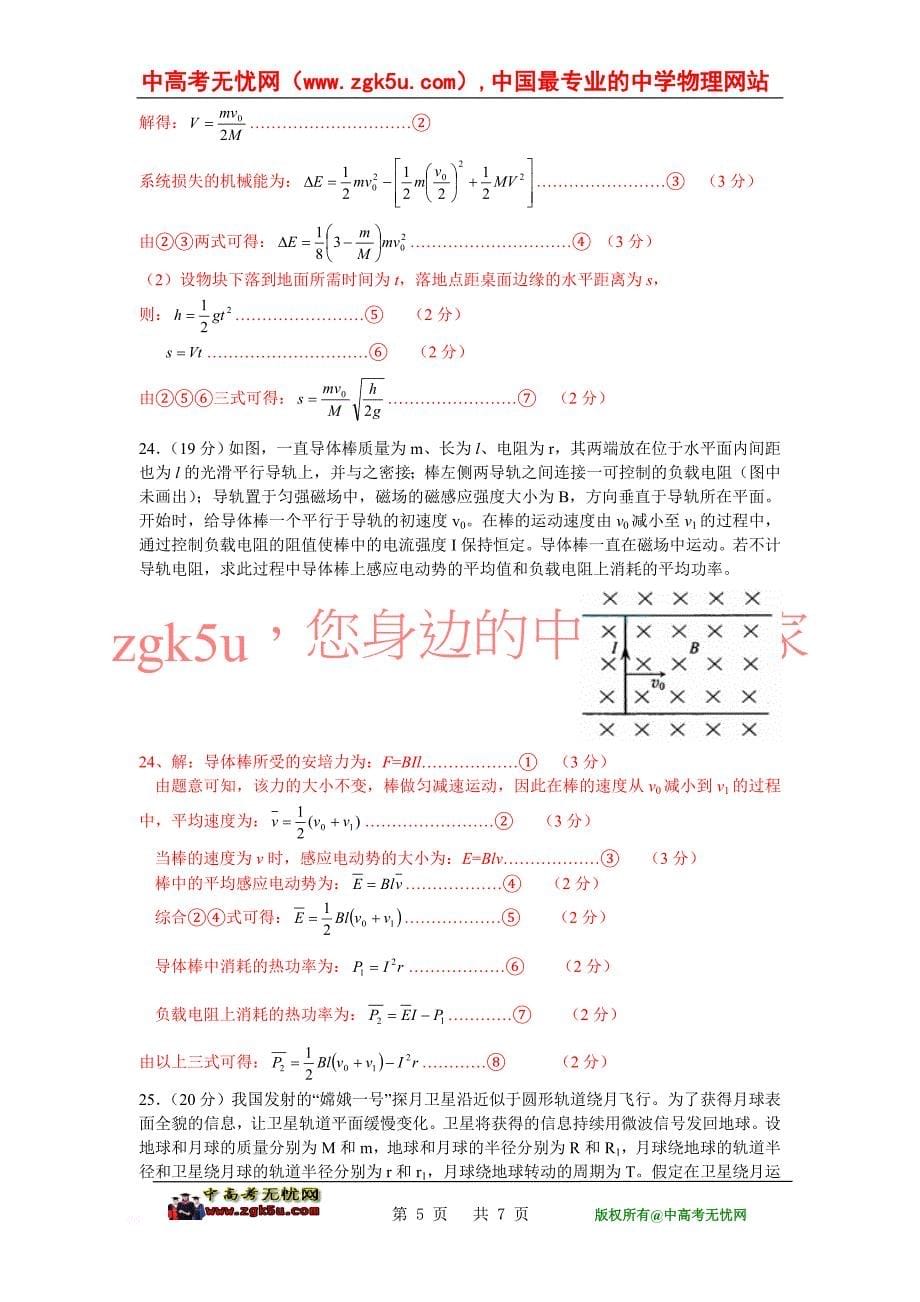 高考全解全析理综物理试卷(全国_1_第5页