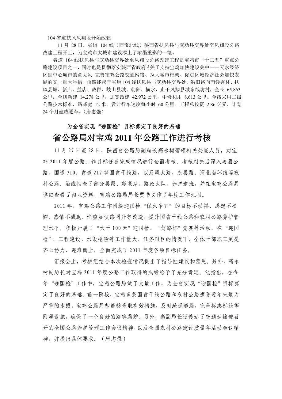 西宝北线扶风凤翔段开始改建_第1页