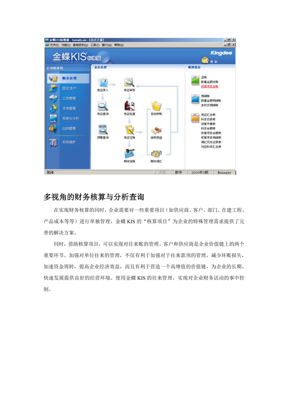金蝶KIS标准版功能介绍_第4页