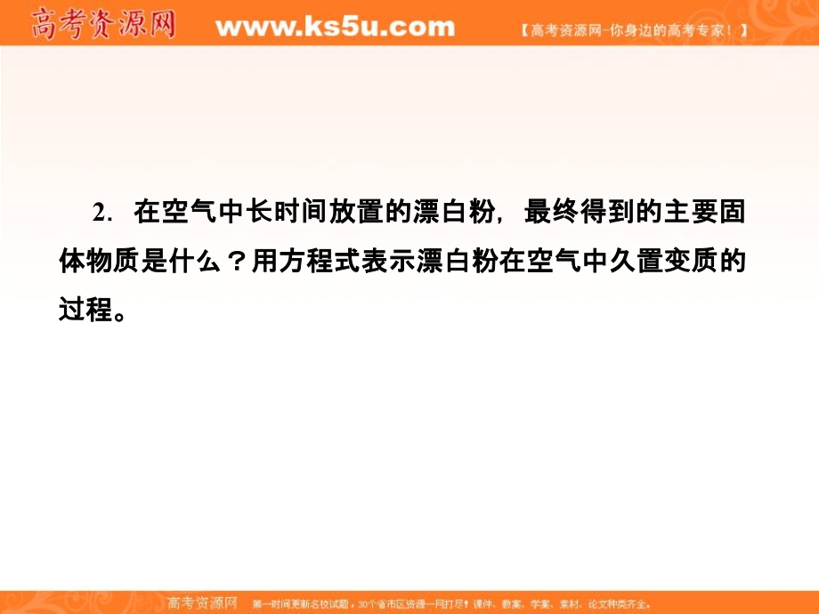 2018届高三化学总复习课件：第四章 非金属及其化合物4-13 _第4页