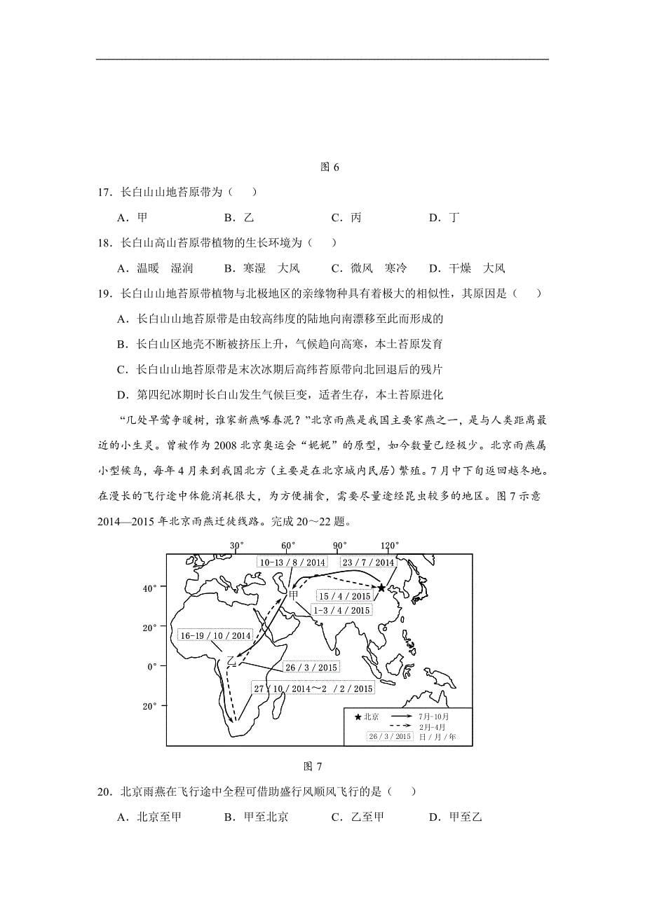 湖南省张家界市民族中学2017-2018学年高二下学期期中考试地理试题 word版含答案_第5页