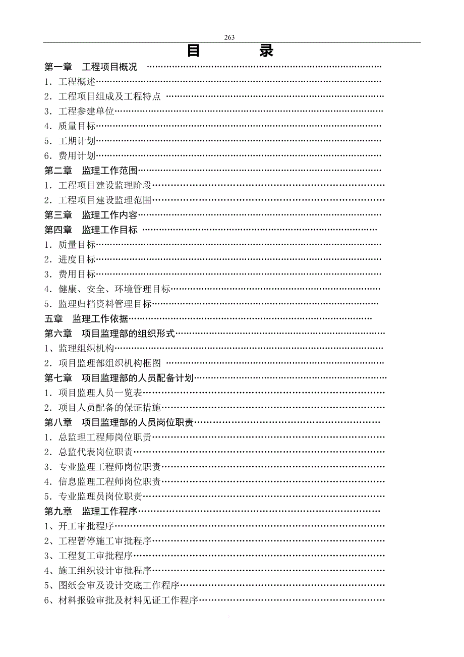 工程监理规划(范本_第4页