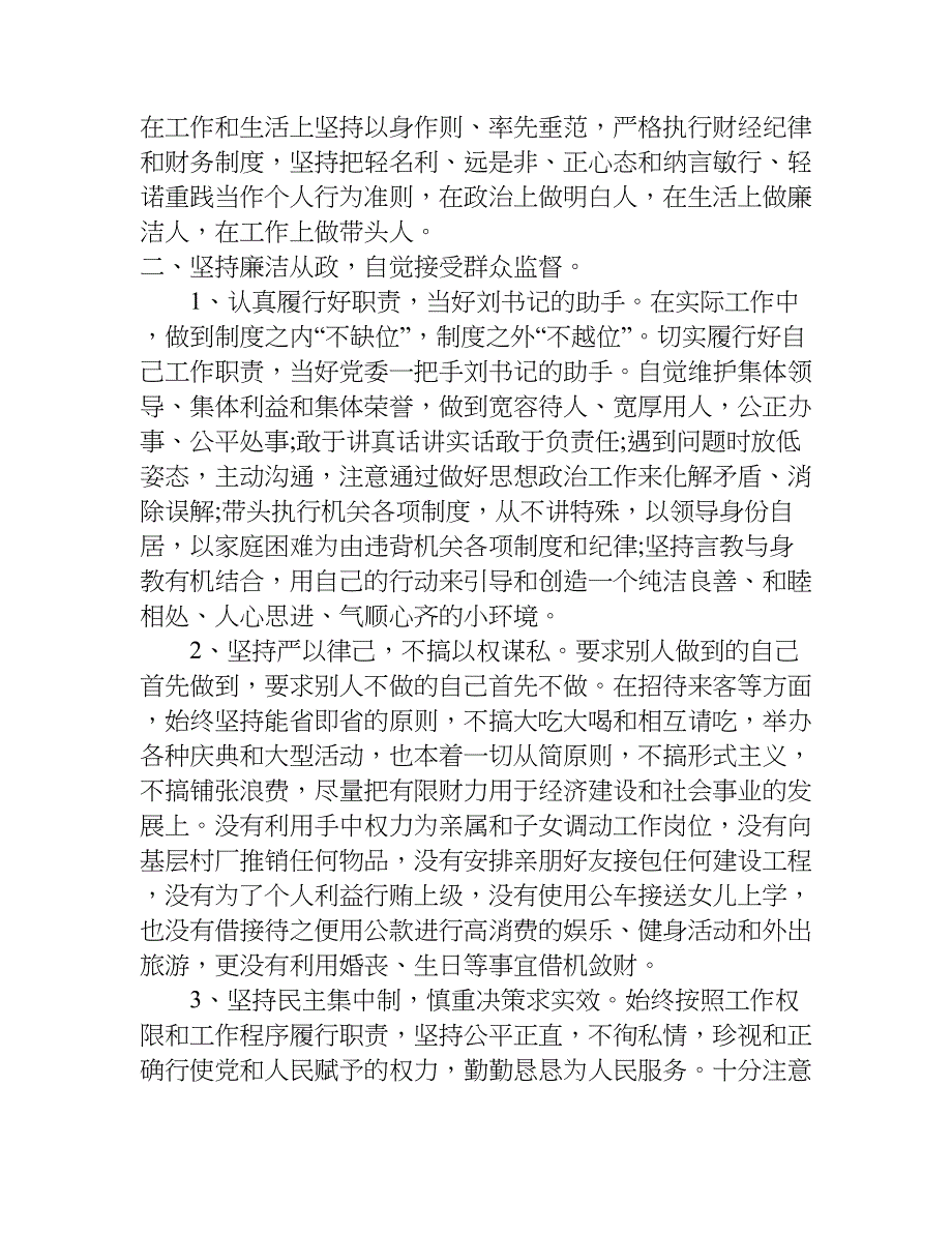 乡镇长个人述廉述责报告.doc_第2页