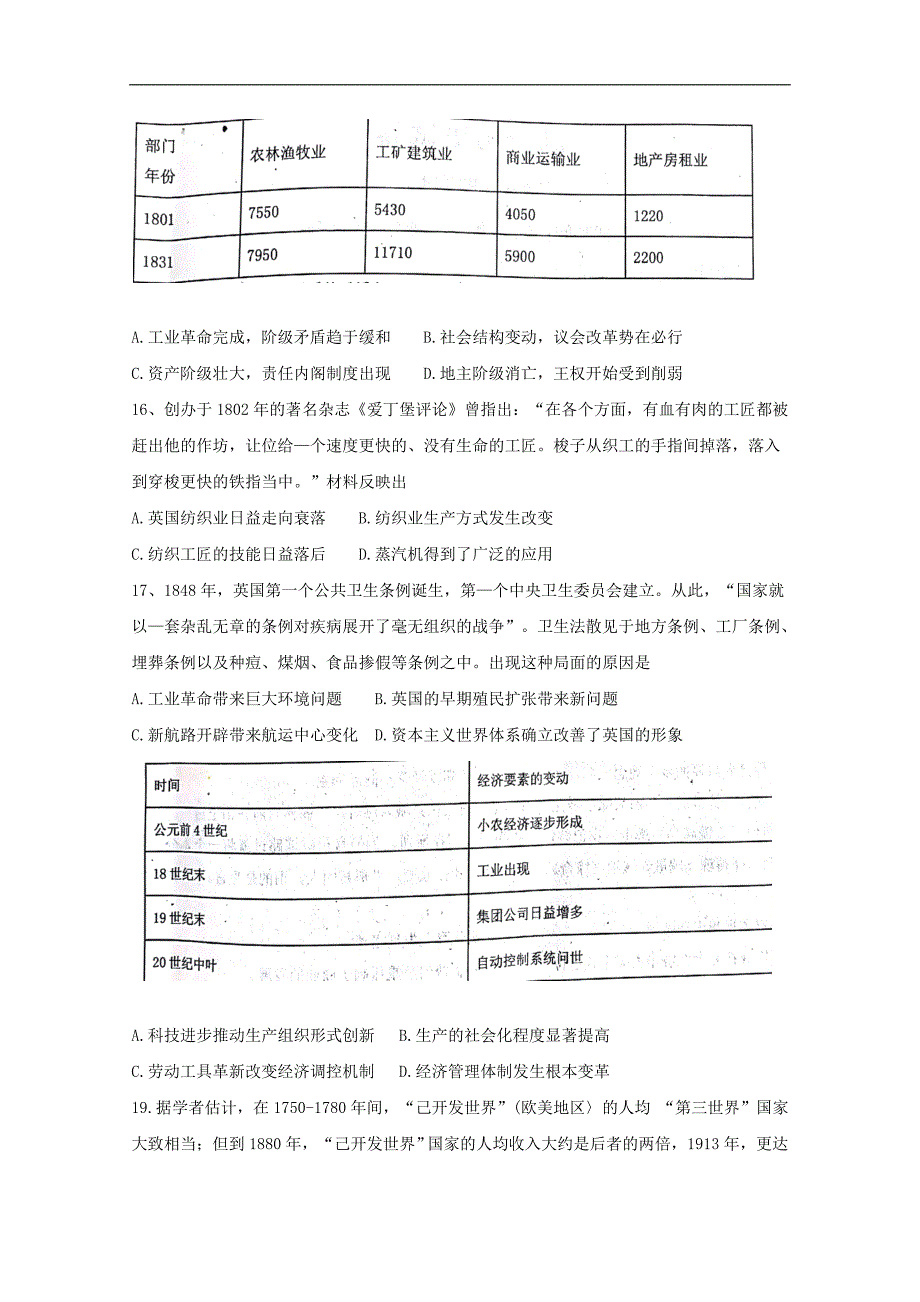 河南省平顶山市郏县第一高级中学2017-2018学年高一下学期第一次月考历史试题 word版含答案byfen_第4页